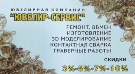 Ремонт и изготовление ювелирных изделий