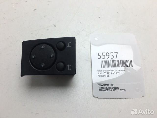 Блок управления зеркалами Audi 100 4A2 AAD 1991