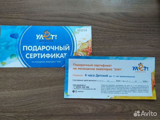 Аквапарк улет ульяновск карта