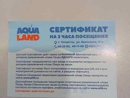 Билеты в aqua land
