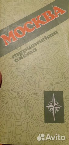 Москва. Туристская схема 1986 год. Отличное состоя