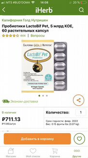 Lactobif pet пробиотик для собак и кошек