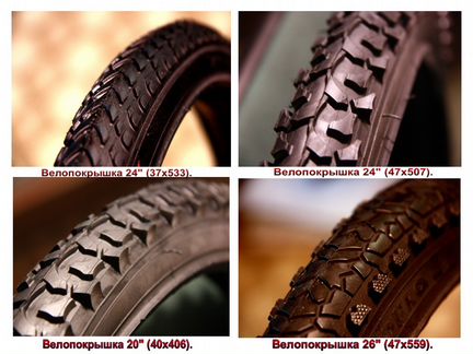 Велопокрышки для 