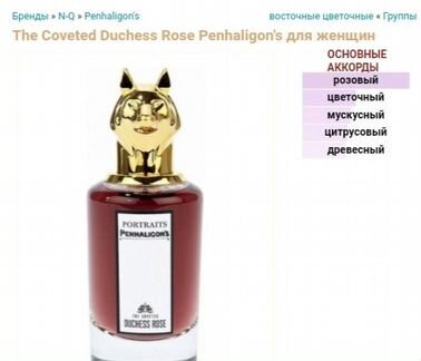 Penhaligons Penhaligon's, 75 ml