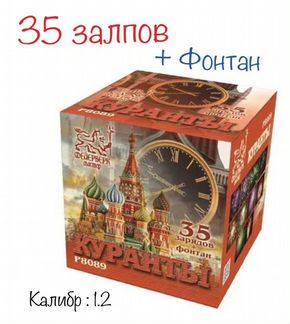 Салют фейерверк Куранты 35 залпов + фонтан