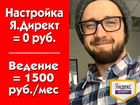 Настройка Яндекс.Директ, директолог (г.Ставрополь) объявление продам