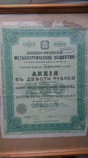 Донецко-Юрьевское металлургическое общество акция