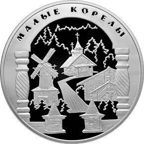 25 рублей 2006 Малые Корелы