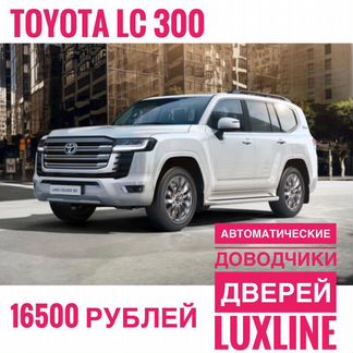 Доводчики дверей Toyota Land Cruiser 300