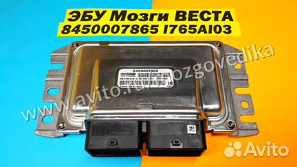 Эбу Мозги на ваз Лада Веста 8450007865 М86