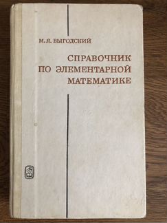Книги по высшей, элементарной математике. Сканави