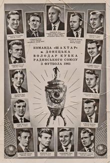 Почтовая карточка Шахтер Донецк Кубок СССР 1961