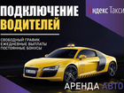 Водитель Яндекс Такси,Доставка,Курьер