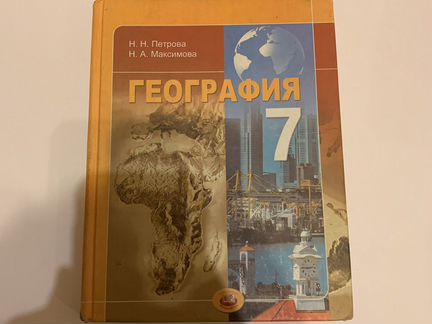 Учебник по географии 7 класс