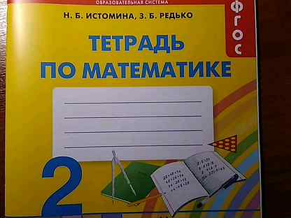 Тетрадь страница 19. Рабочие тетради по математике Гармония. Тетради 2 класс Гармония математика. ТПО по математике. Рабочая тетрадь по математике 2 класс 2 часть Гармония.