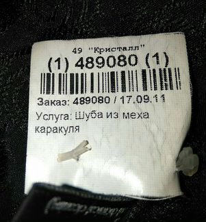 Шуба из меха каракуля