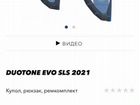 Купол кайт duotone EVO SLS 2021 -12