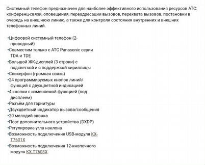 Цифровой системный телефон panasonic kx-t7633ru