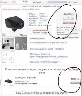Унитаз подвесной Nic Design Barca 003 010, Италия