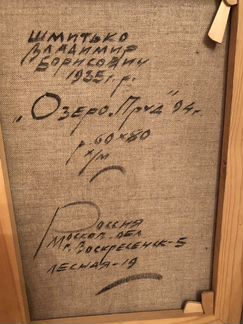 Картина, холст, масло, Шмитько