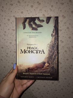 Книга Голос монстра