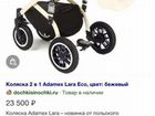 Детская коляска Adamex lara 2 в 1 объявление продам