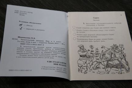 Новый читательский дневник, Иду в 4 класс