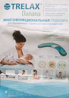 Подушка для беременных и младенцев Relax Banana