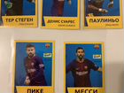 Карточки игроков Барселоны несквик nesquik Barcelo