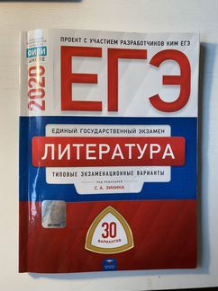 Егэ Литература