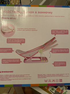 Подставка детская в ванночку (шезлонг)