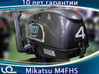 Лодочный мотор Mikatsu M4FHS