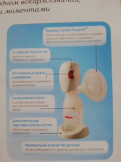 Молокоотсос электрический pigeon