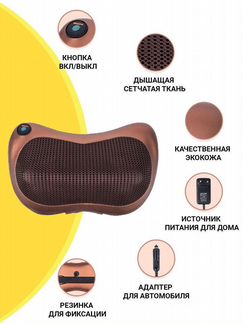 Массажный подголовник