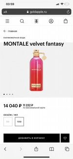 Montale 100ml