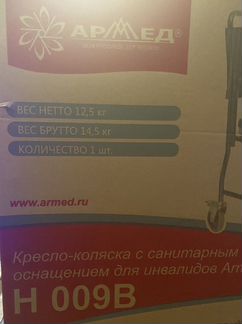 Кресло стул с санитарным оснащением