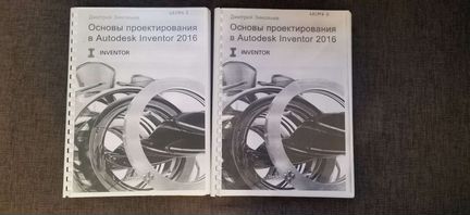Руководство Autodesk Inventor 2016