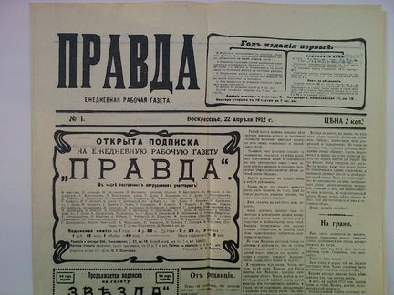 Ленинская правда