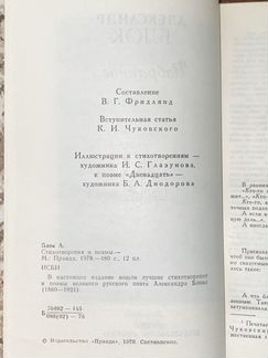 Александр Блок. Избранное