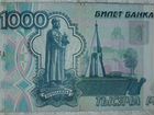 Банкнота 1000 р. 1997 года без модификации