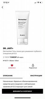 Гель-пенка Dr. Jart+ Dermaclear Micro pH Foam 120