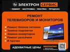 Ремонт Телевизоров и Мониторов