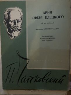 Ноты старые