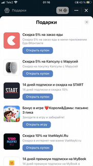 Промокоды