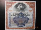 200 рублей 1920 год Сибревком, синяя надпечатка