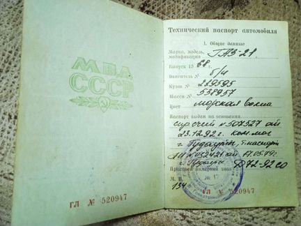 Тех паспорт СССР газ 21