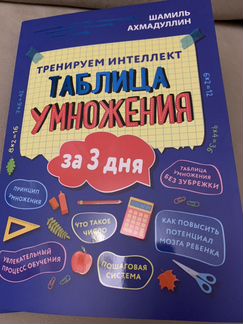 Таблица умножения