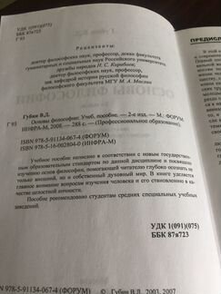 Основы философии В.Д.Губин Форум