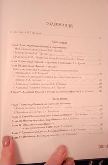 Александр Невский. Государь, воин, дипломат