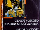 Грампластинки: Stevie Wonder / Стиви Уандер
